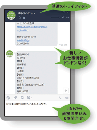 LINE公式アカウント、トーク画面